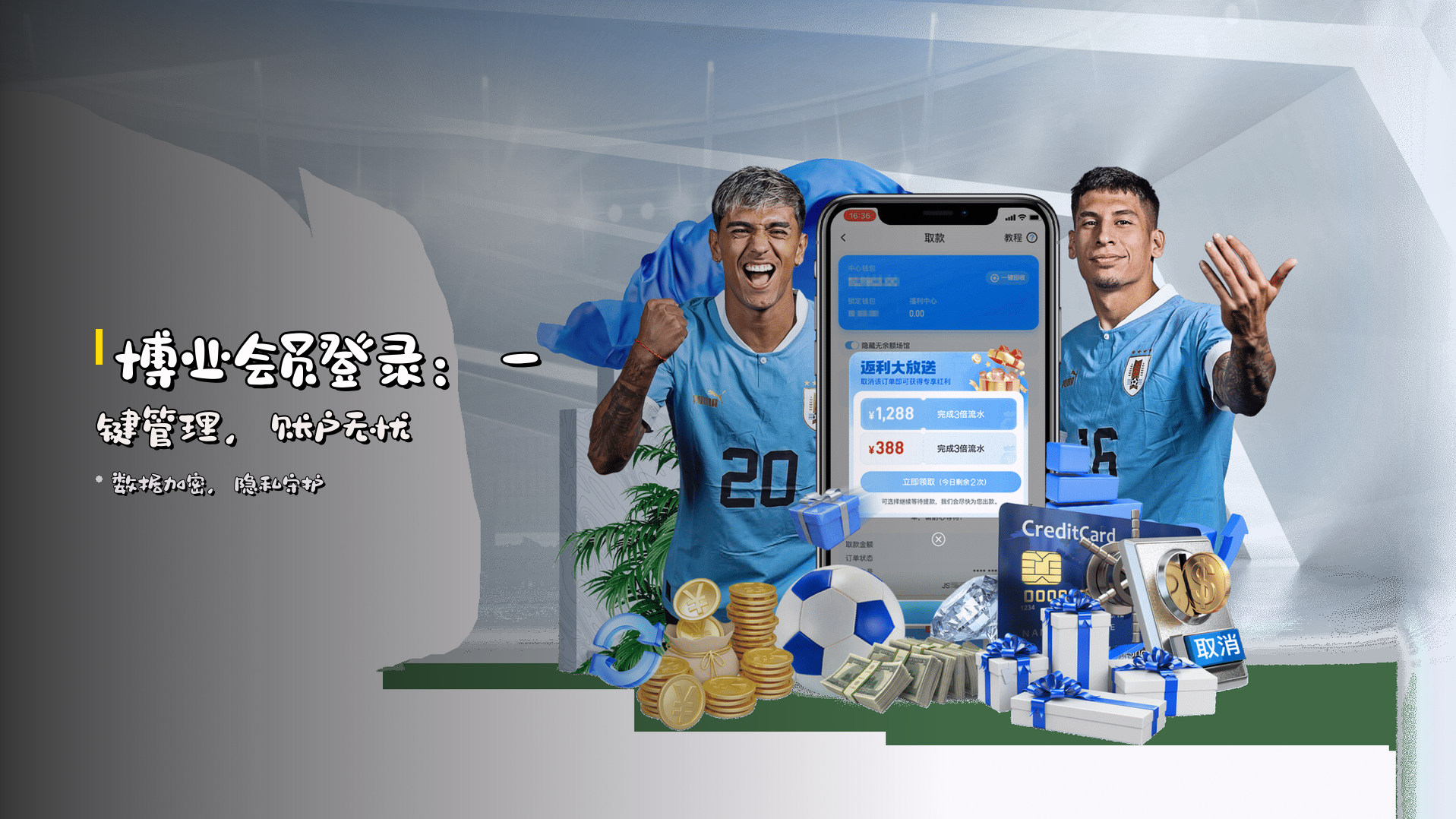 博业会员登录：<strong>一键管理</strong>，<strong>账户无忧</strong>